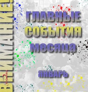 ПЛАН СПОРТИВНЫХ МЕРОПРИЯТИЙ,ПРОВОДИМЫХ В СК «ОЛИМПИЕЦ» В ЯНВАРЕ 2023 ГОДА