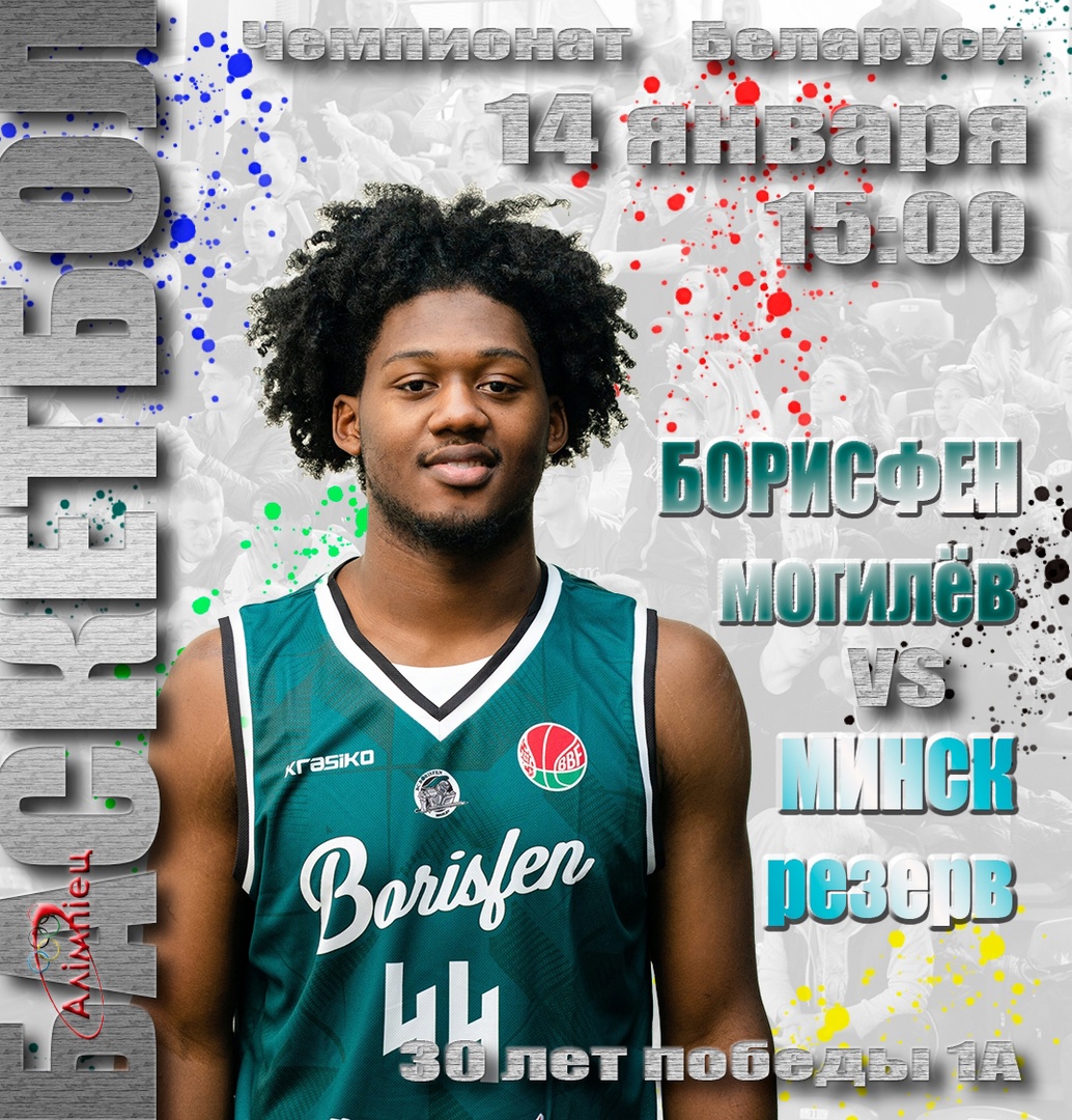 Борисфен — Минск резерв