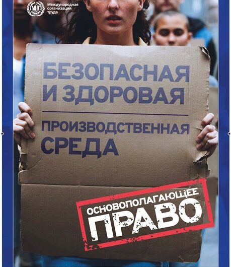 28 апреля – Всемирный день охраны труда.