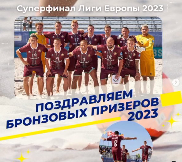 Сборная Беларуси по пляжному футболу – бронзовый призер Суперфинала Лиги Европы 2023!