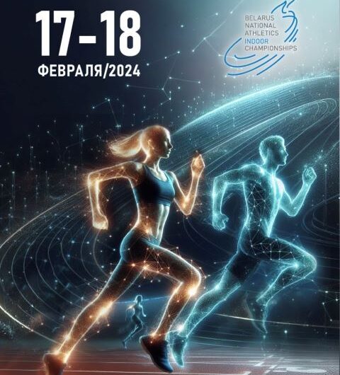 Открытый чемпионат Республики Беларусь по легкой атлетике.