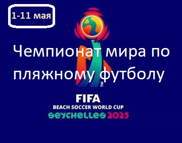 Национальная сборная по пляжному футболу направилась на Чемпионат Мира!
