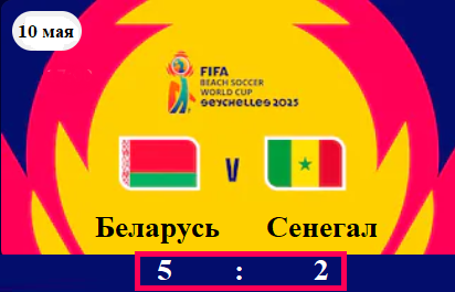 Победа в полуфинале!