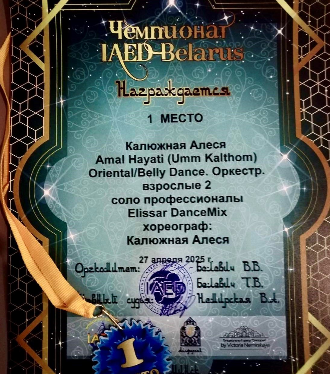 Поздравляем с успешным выступлением на Чемпионате «IAED-Belarus»