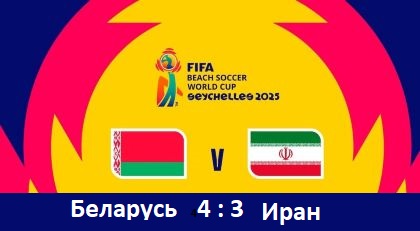 Победа в четвертьфинале!