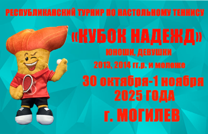 Республиканский турнир “Кубок Надежд” на призы Президентского спортивного клуба