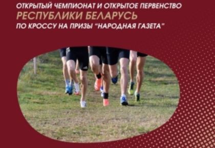 Поздравляем с успешным выступлением на соревнованиях по легкоатлетическому кроссу