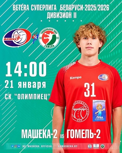 ⚡ СКОРО ДЕНЬ МАТЧА! ⚡