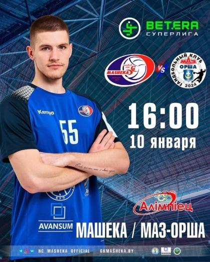 ⚡ СКОРО ДЕНЬ МАТЧА! ⚡