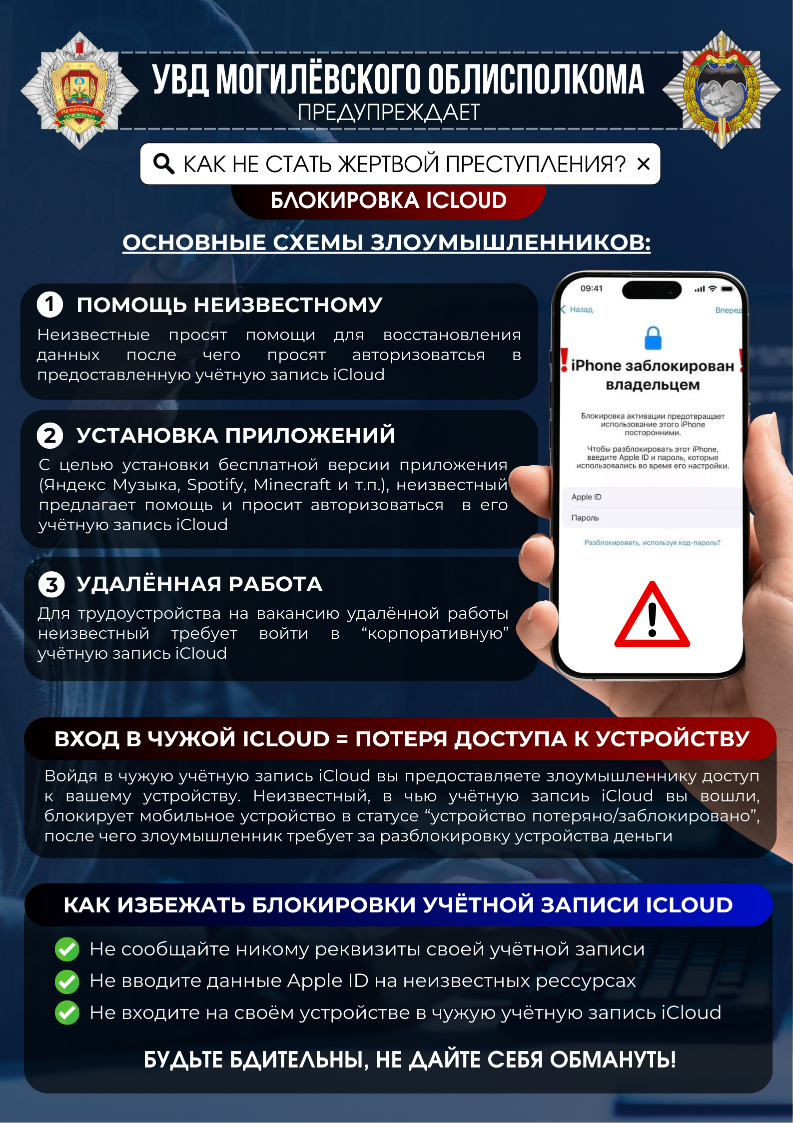 📍УВД Могилёвского облисполкома ПРЕДУПРЕЖДАЕТ!!!