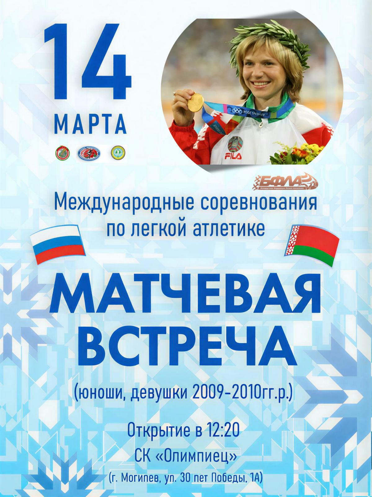 ⚡МАТЧЕВАЯ ВСТРЕЧА по лёгкой атлетике