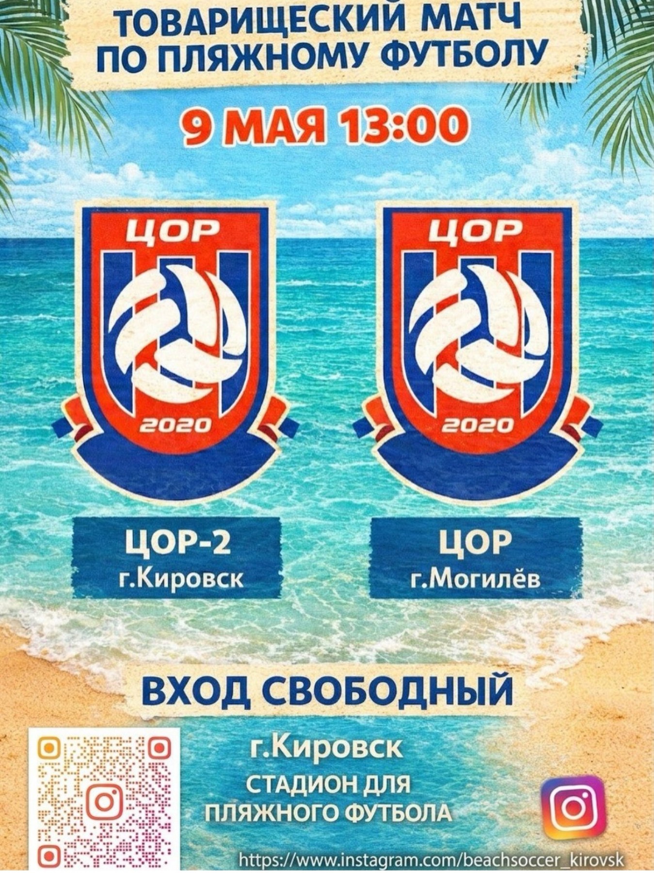 🏖️Товарищеский матч по пляжному футболу /
