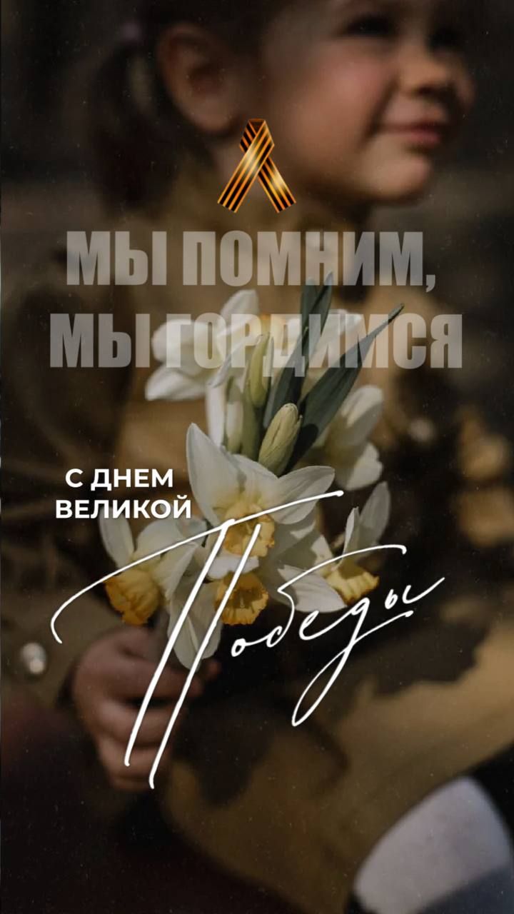 💐С Днём Великой Победы!!! /