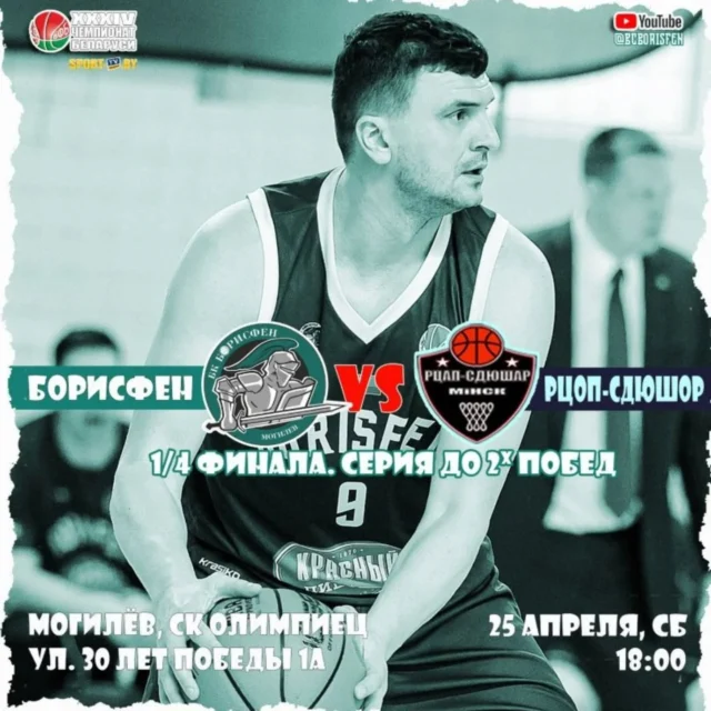 ⚡СКОРО ДЕНЬ МАТЧА⚡

1/4 финала. 
Серия до 2х побед.

⚔️ БК "Борисфен" - РЦОП-СДЮШОР
🗓️ 25 апреля (суббота)
⏰ Начало в 18.00
✅ Вход свободный