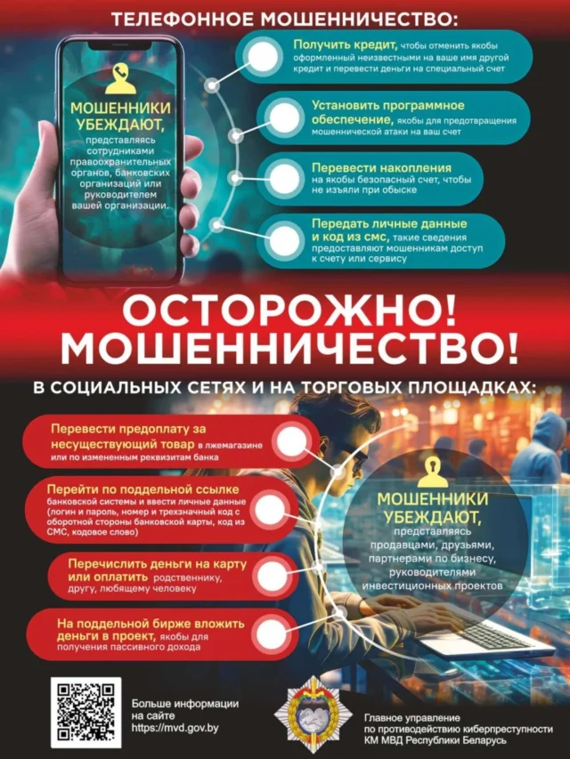 📳С 25 по 31 мая 2026 года проводится профилактическая акция «Неделя
цифровой грамотности» направленная на повышение кибербезопасности населения.

Главная цель кампании — рассказать о современных схемах интернет-мошенничества и научить безопасному поведению в сети.

Главное управление по противодействию киберпреступности криминальной милиции МВД РБ предлагает ознакомится с 
информационно-справочными материалами по профилактике киберпреступности.

https://disk.yandex.ru/d/F03-laudj7830g?clckid=10bea1fc