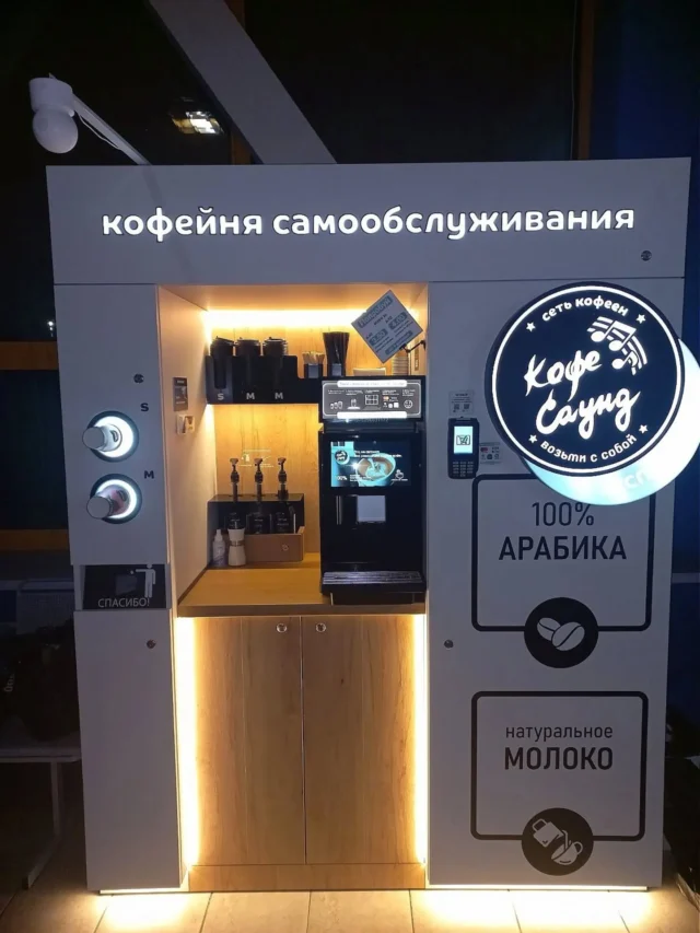 ☕Кофейни самообслуживания возобновили работу. 

🤗БУДЕМ РАДЫ ВИДЕТЬ ВАС СНОВА!