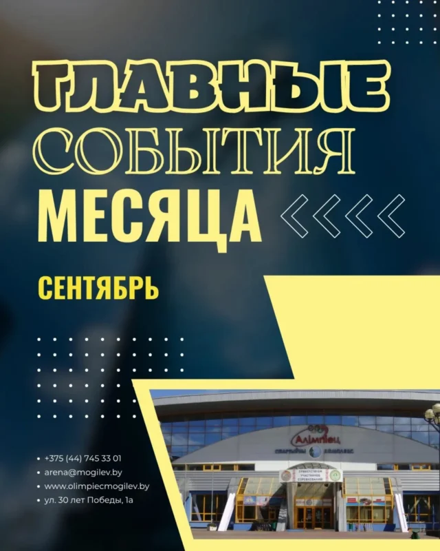 План спортивно-массовых мероприятий на сентябрь 2026г.