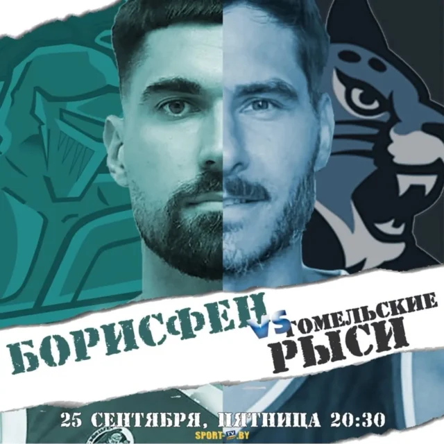 ⚡ СЕГОДНЯ ДЕНЬ МАТЧА! ⚡

💪Сегодня могилевский «Борисфен» и «Гомельские рыси» откроют 35-й чемпионат Беларуси по баскетболу!

⚔️ Борисфен - Гомельские рыси
🏟 СК "Олимпиец"
📆 25 сентября (пятница)
⏳ Начало в 20:30
📺 Прямая трансляция на «Беларусь 5»
✅ Вход свободный!