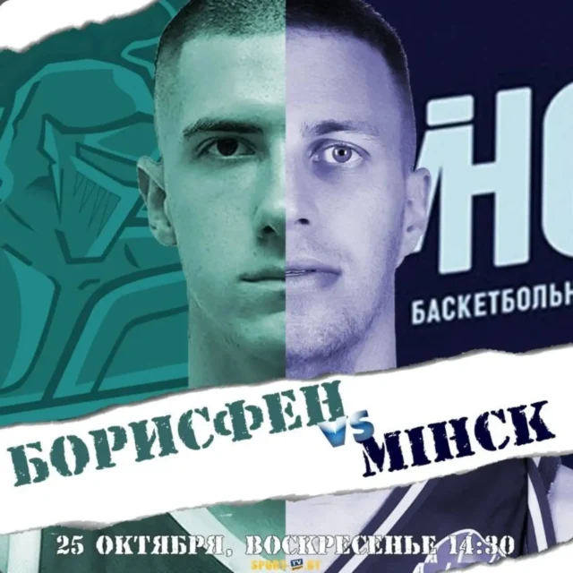⚡ СКОРО ДЕНЬ МАТЧА! ⚡

⛹️‍♀️Чемпионат РБ по баскетболу среди мужских команд.

⚔️ БК "Борисфен" - БК "Минск"
🏟 СК "Олимпиец"
📆 25 октября (воскресенье)
⏰ Начало в 14:30
✅ Вход свободный!